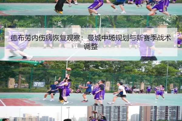 de-bu-lao-nei-shang-bing-hui-fu-guan-cha-man-cheng-zhong-chang-gui-hua-yu-xin-sai-ji-zhan-shu-tiao-zheng-2-794.jpg
